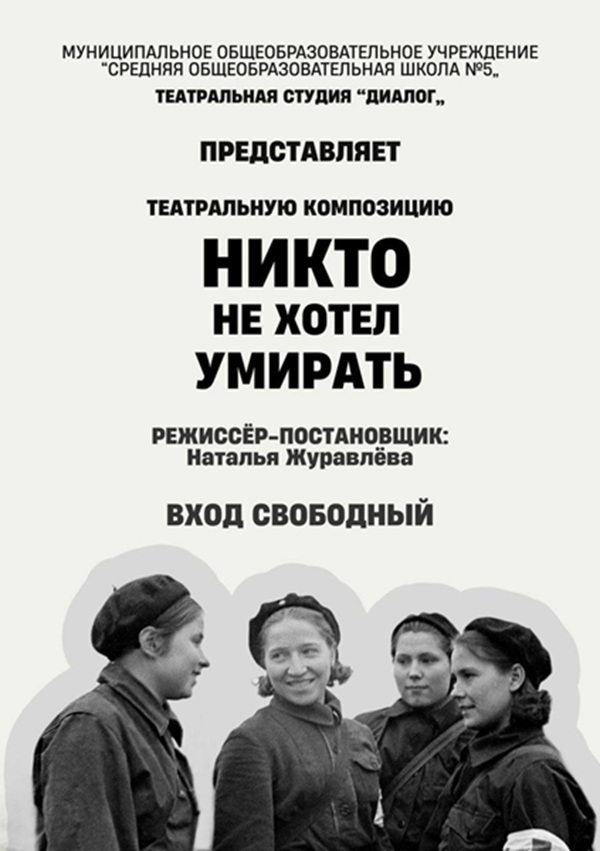«Никто не хотел умирать».